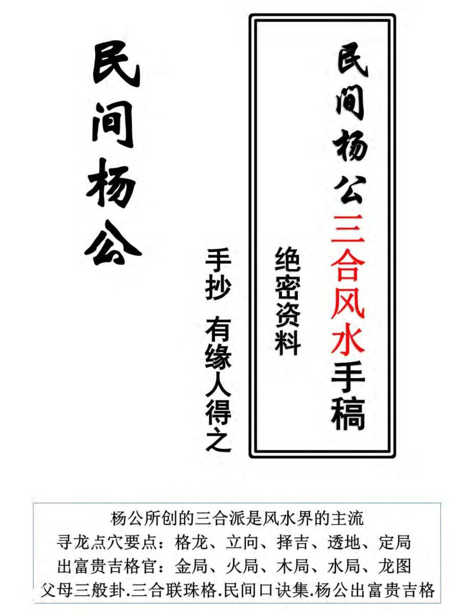 民间杨公三合风水笔记绝密资料阳宅风水秘传