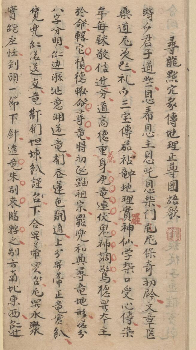 寻龙点穴家传地理正尊国语歌