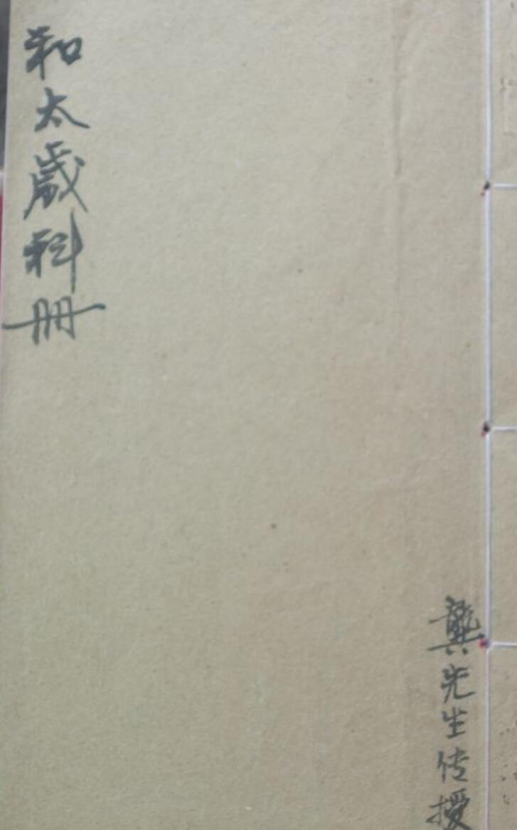 感应坛和太岁科
