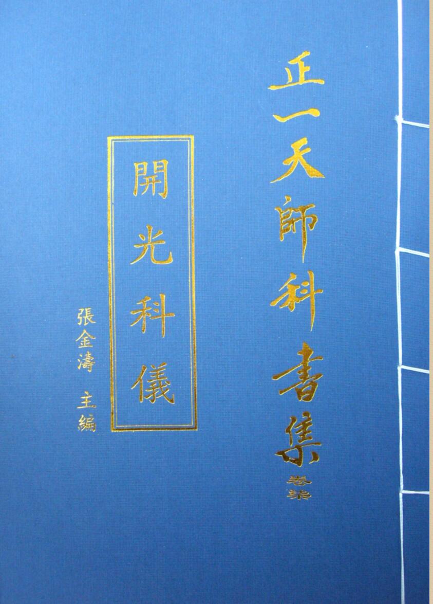 正一开光科仪