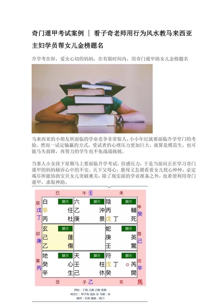 子奇老师解局案例分析汇总