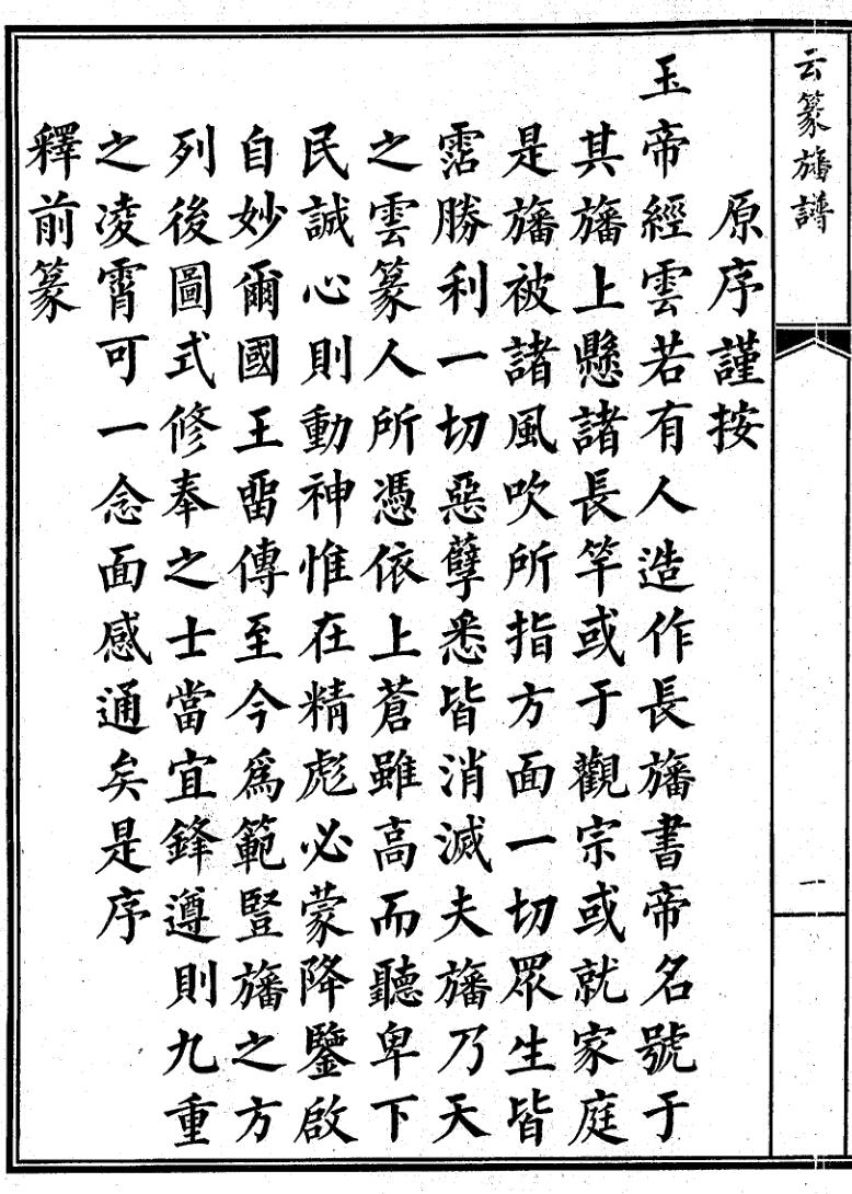 云篆幡谱