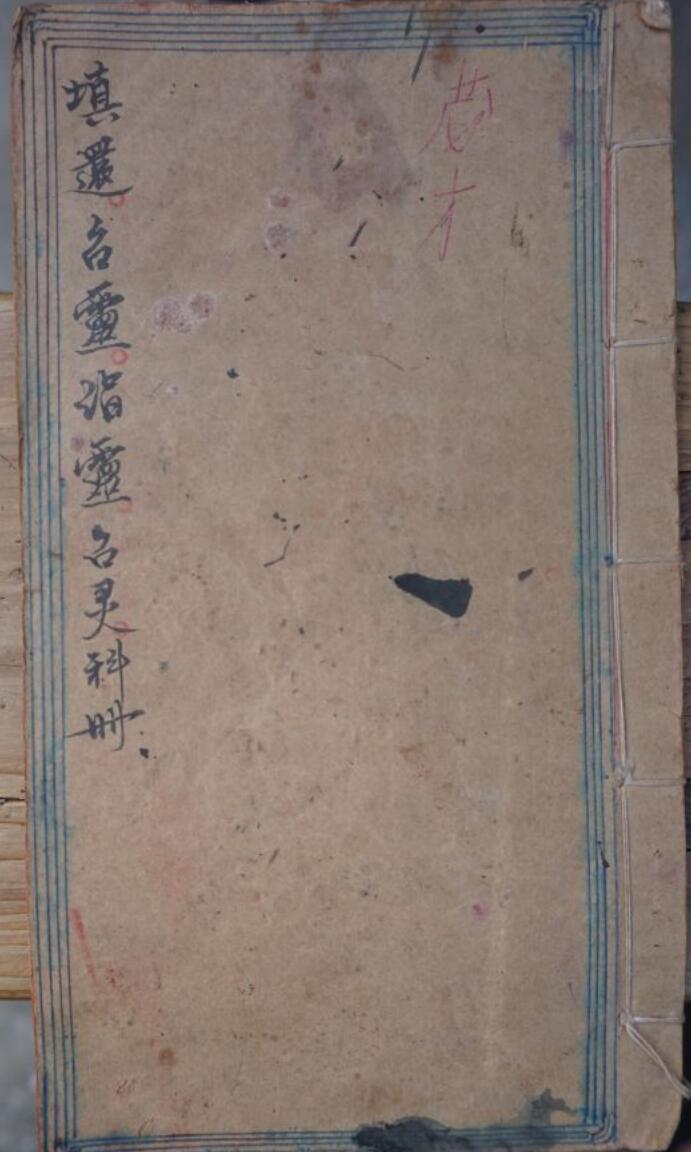 感应坛召灵科