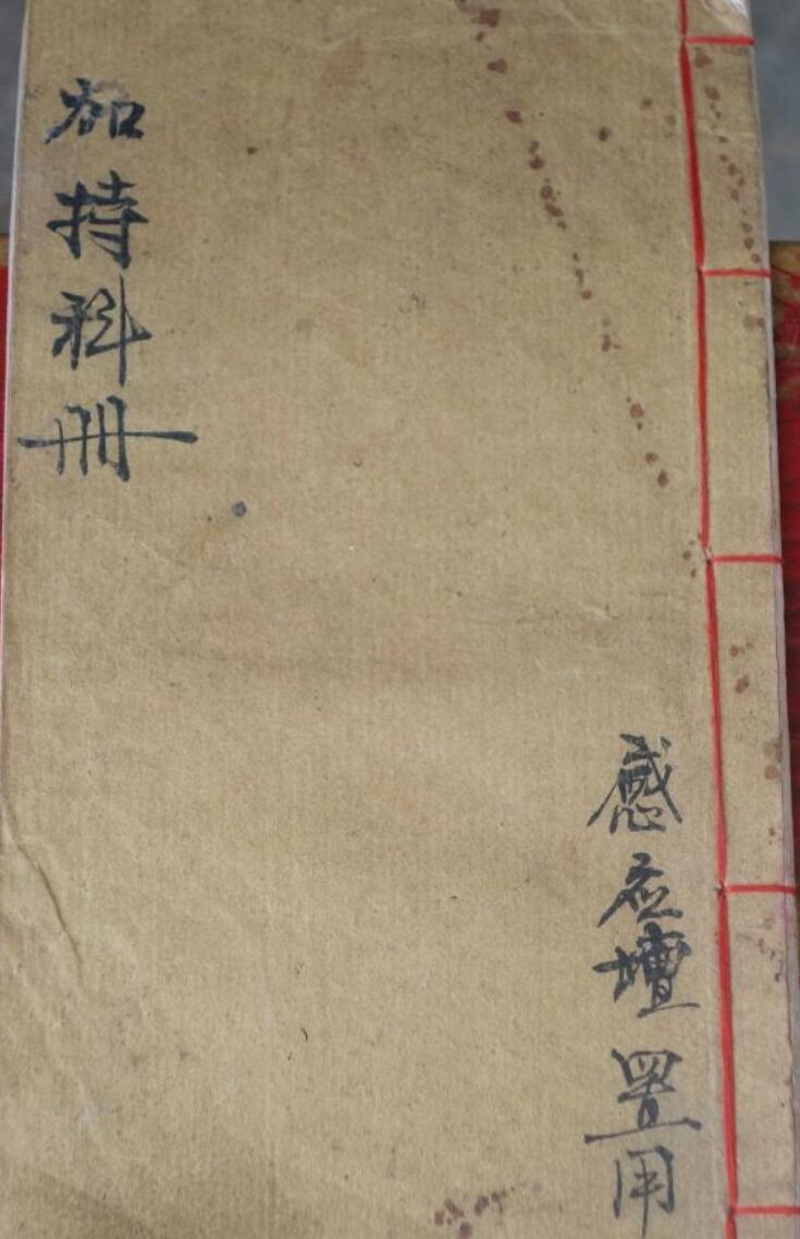 感应坛加持科