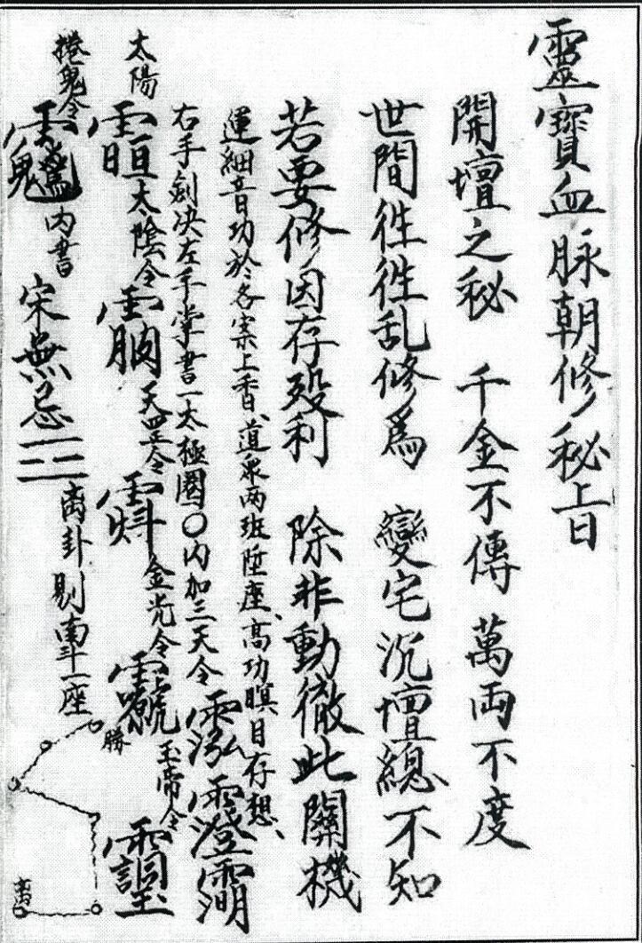 灵宝血脉朝修