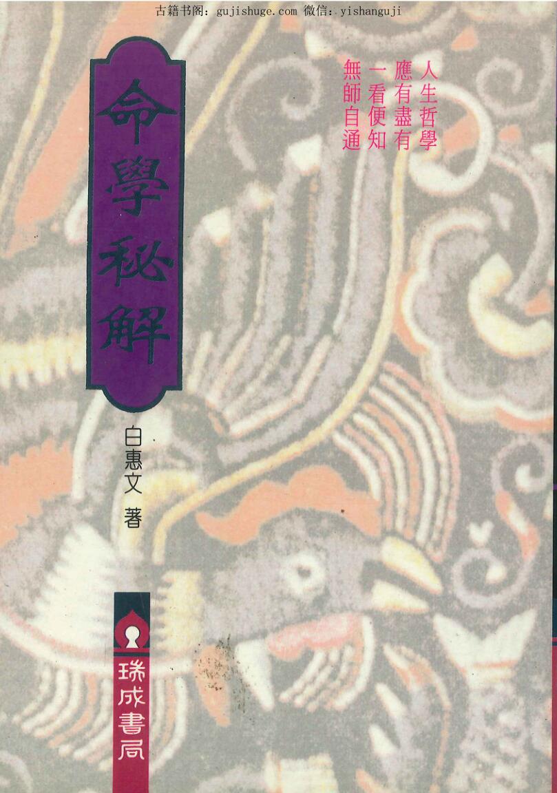 命学秘解