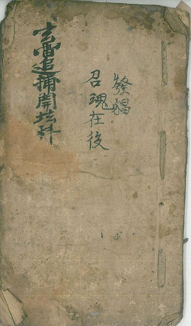 玄雷追捕开坛科