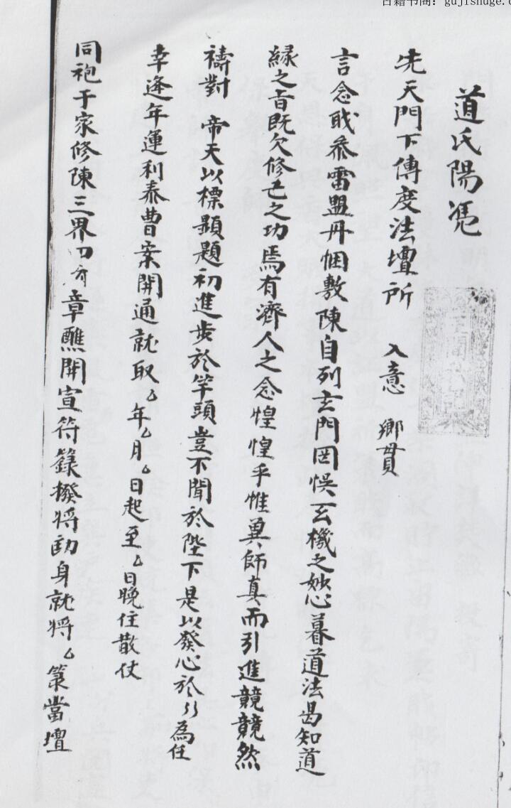 箓法一宗