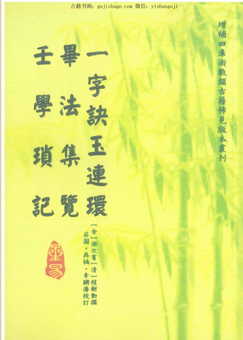 壬学琐记