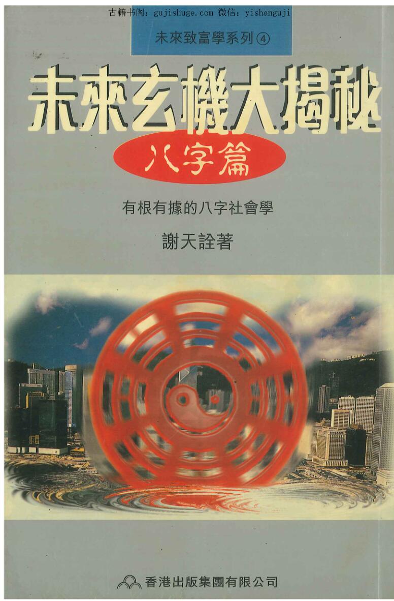 未来玄机大揭秘