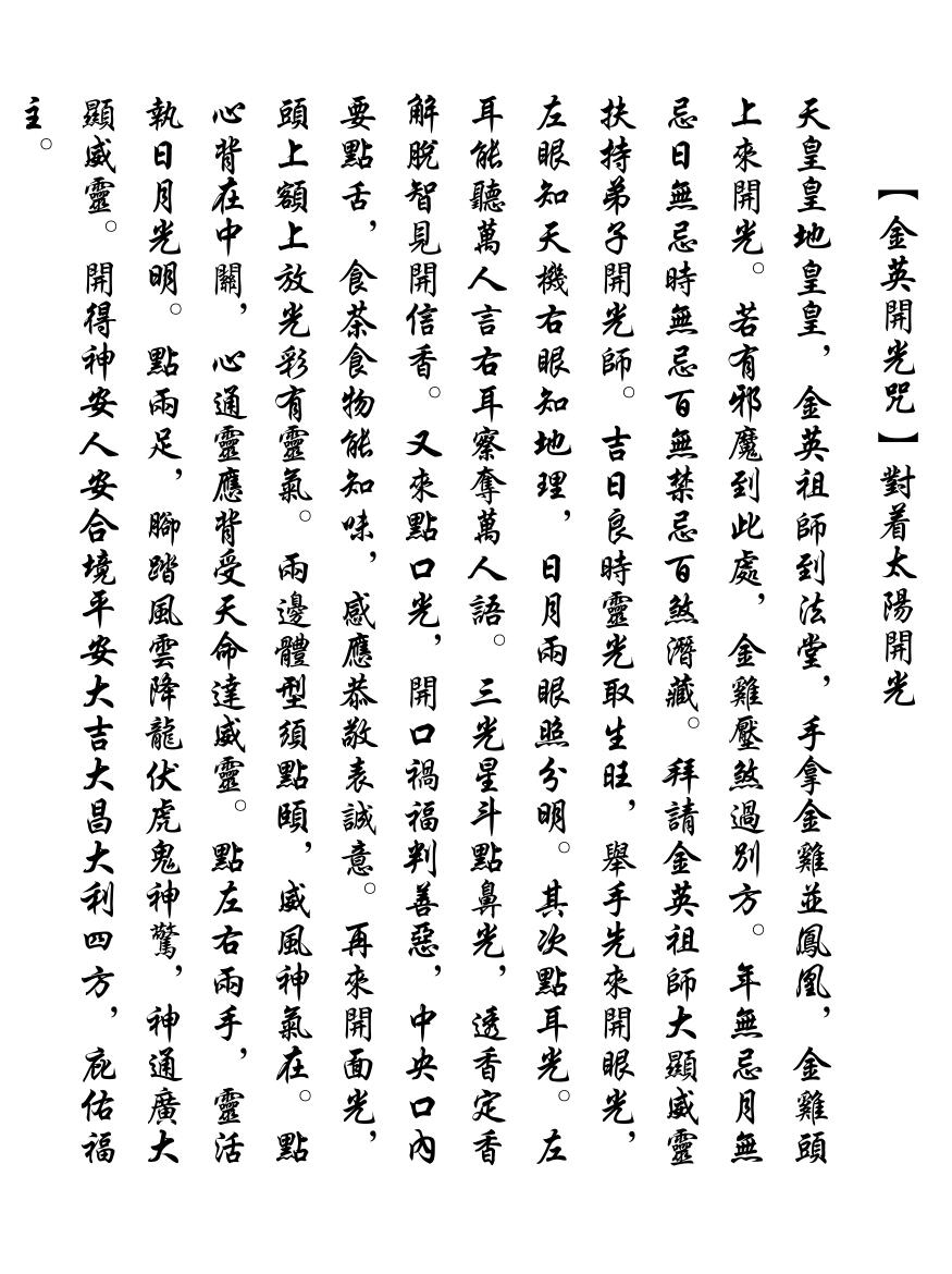 金英开坛篇