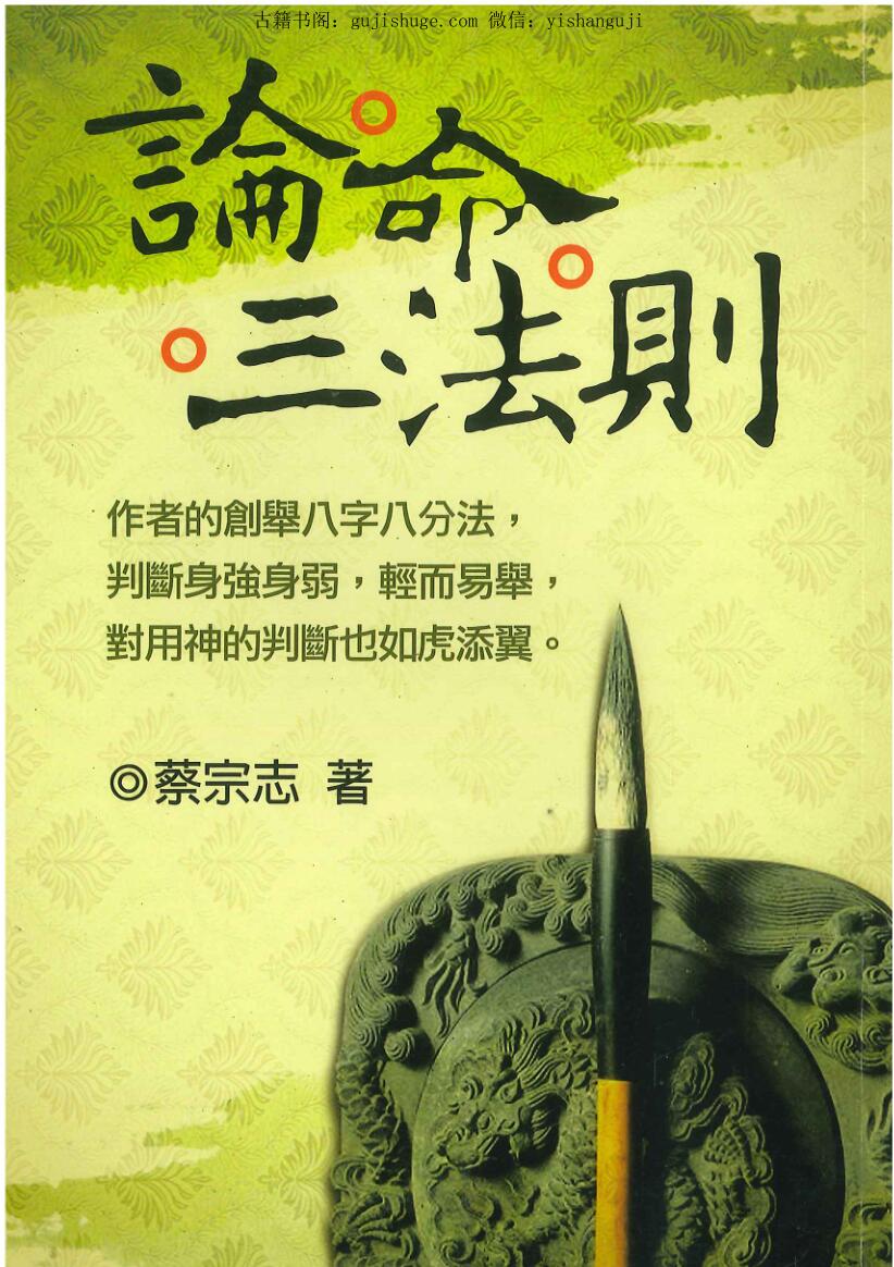 论命三法则