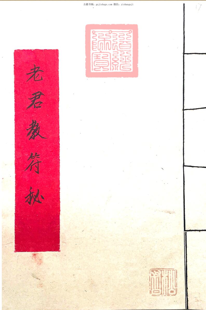 老君教法本