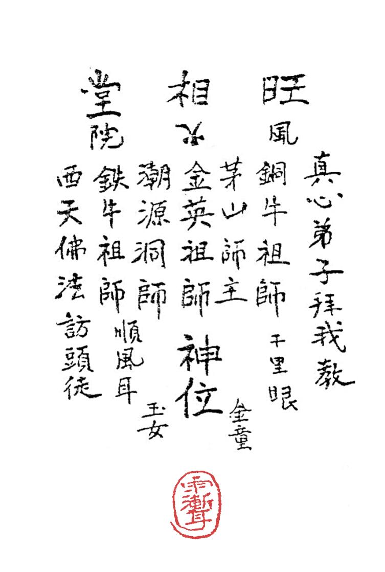 金英教