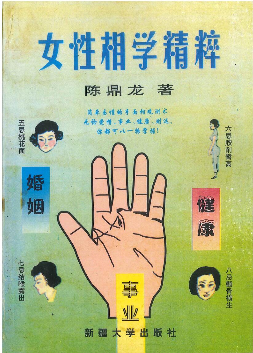 女性相学精粹