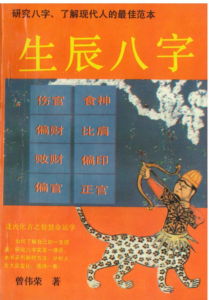 生辰八字