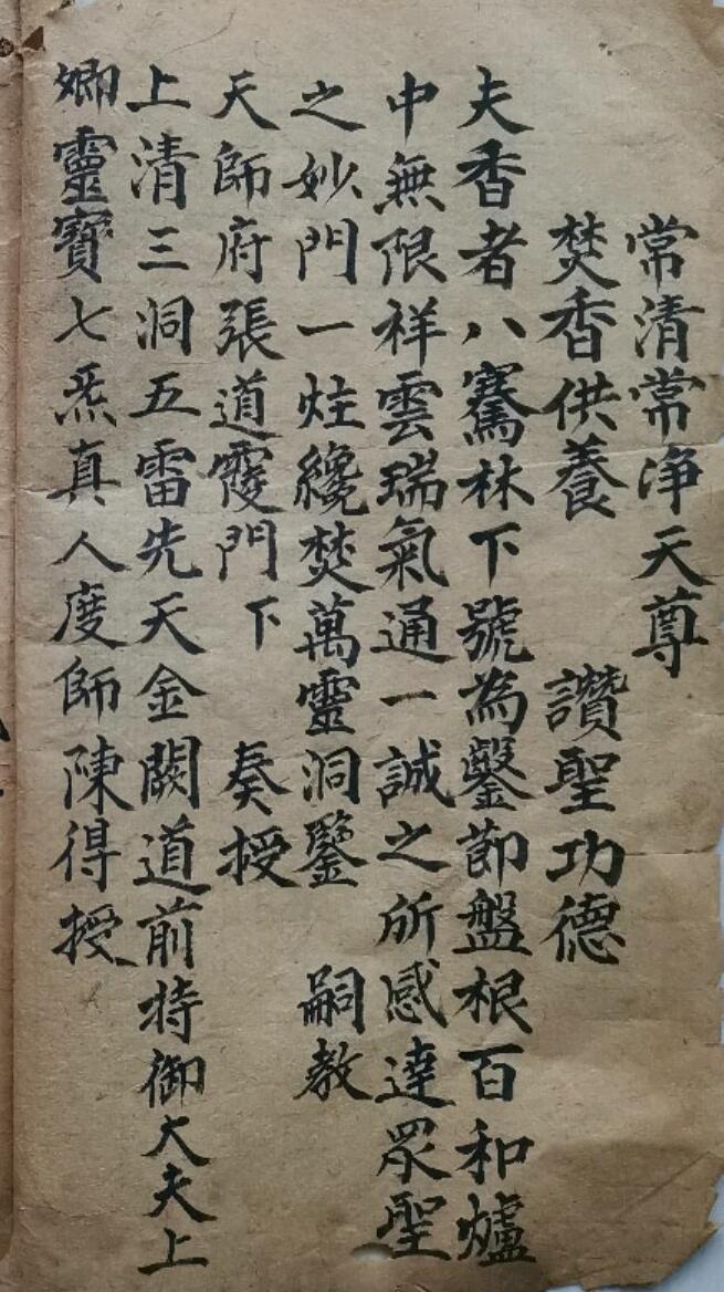 驱邪六甲符
