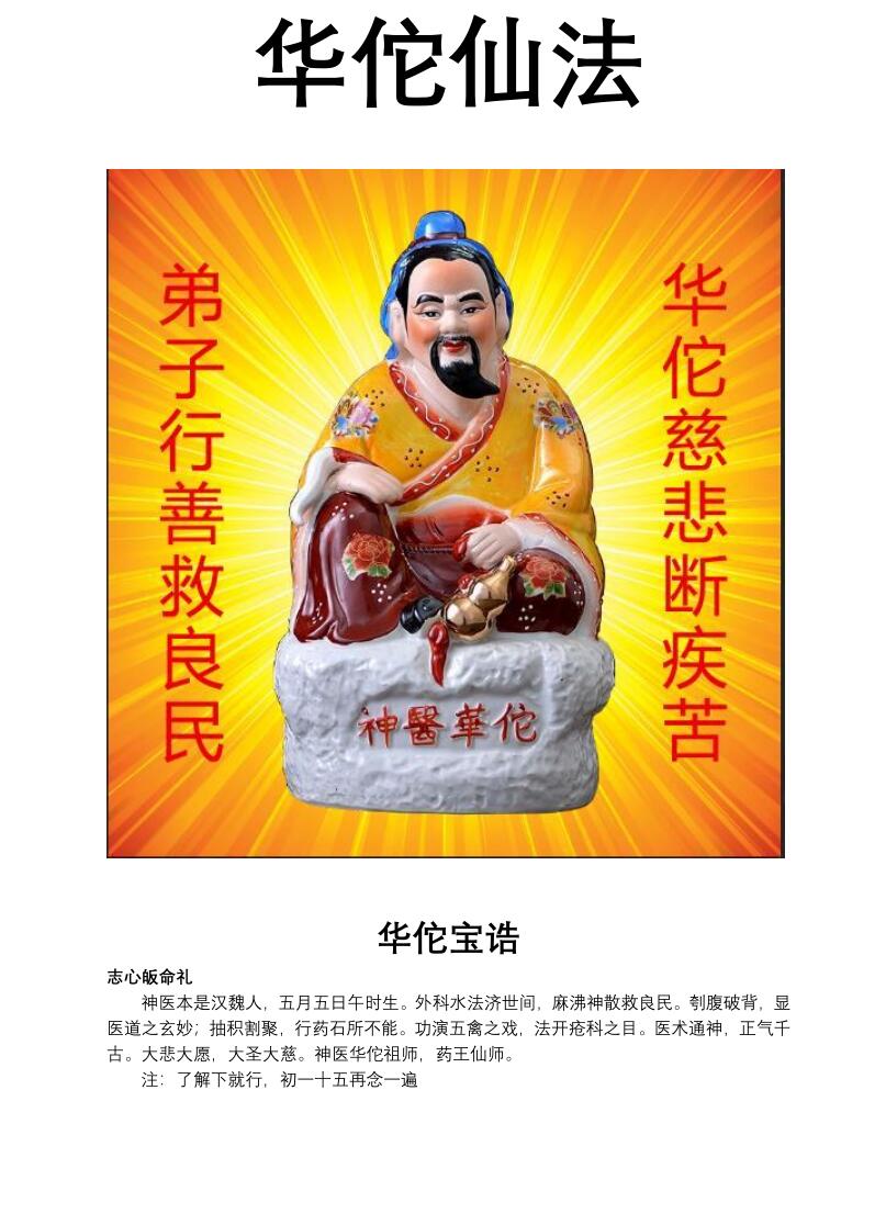 华佗妙令法本