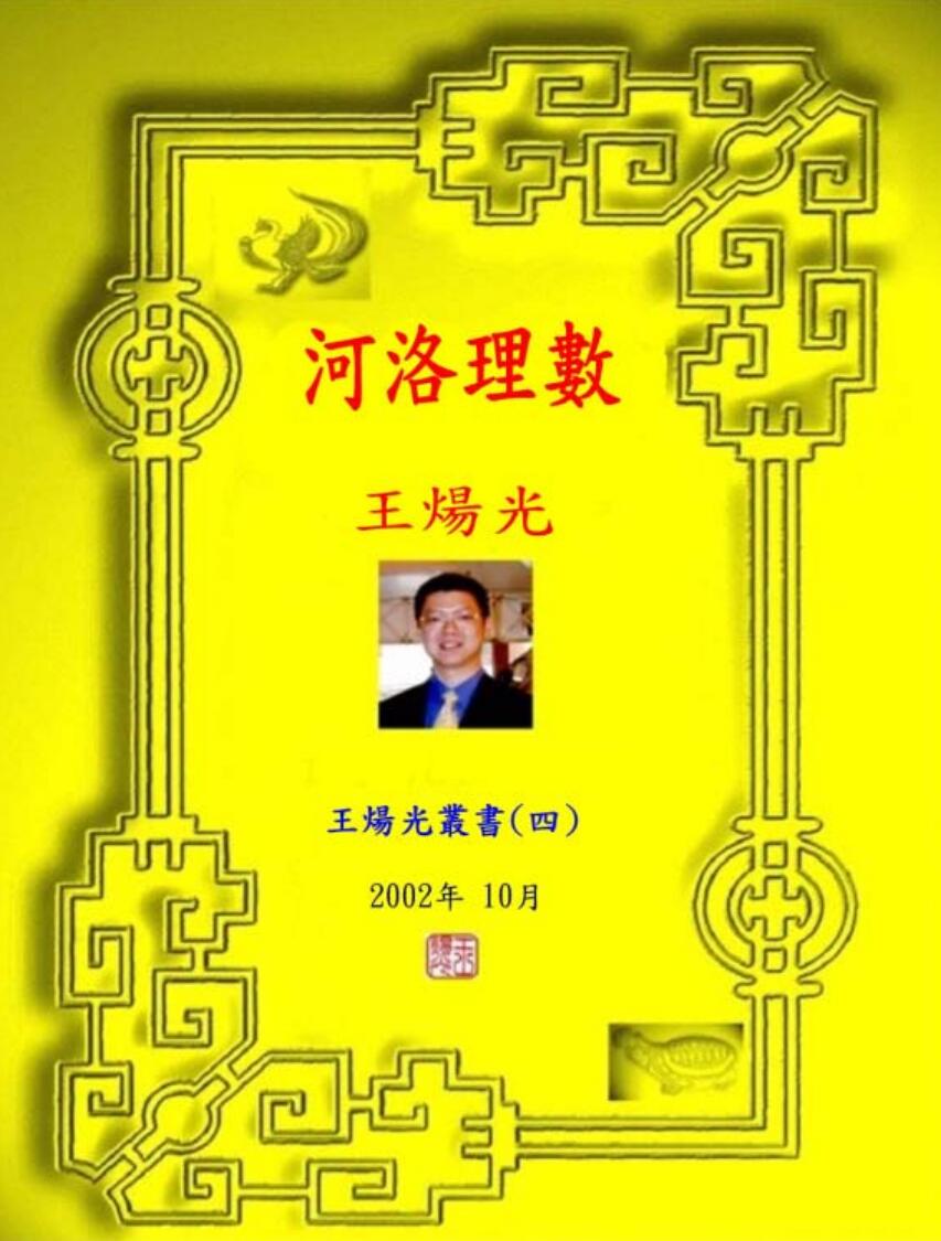河洛理数
