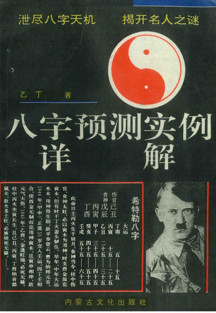 八字预测实例详解