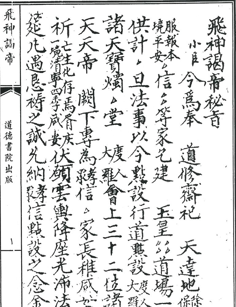 飞神谒帝秘旨