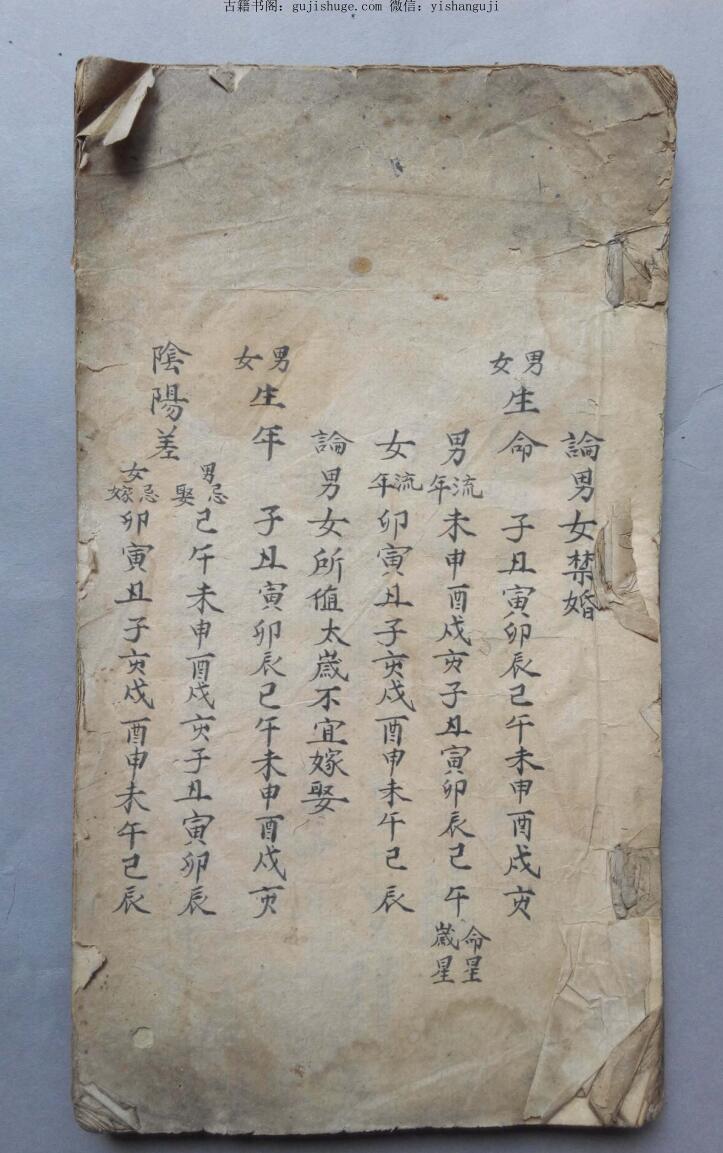 择日古籍《嫁娶择吉择日》