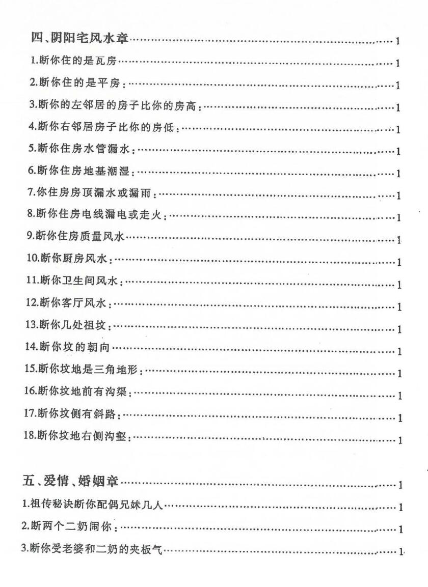 三元相法