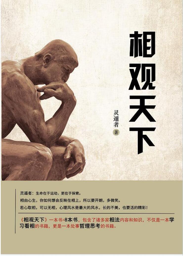 灵遁者《相观天下》定稿完整版，高清彩色 531页电子书