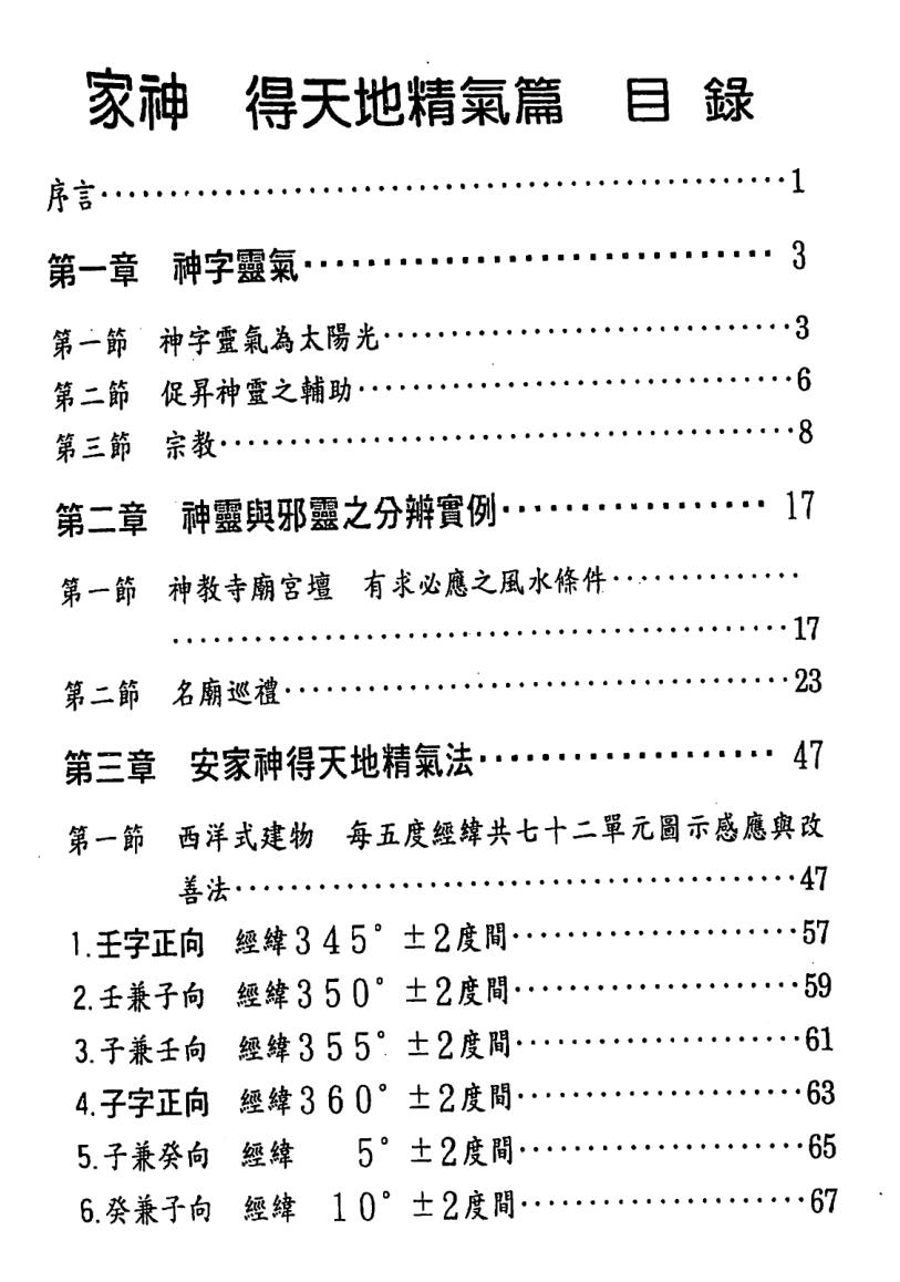 张庆和-家神.得天地精气篇