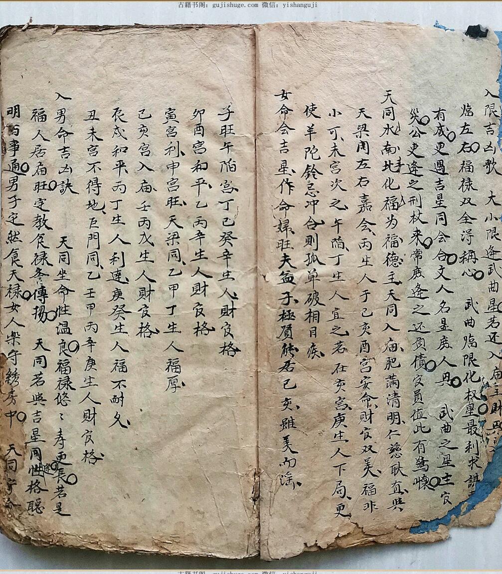 紫微古籍《紫薇斗数要诀》