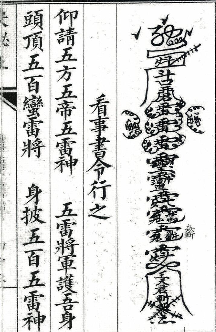玄门丧秘