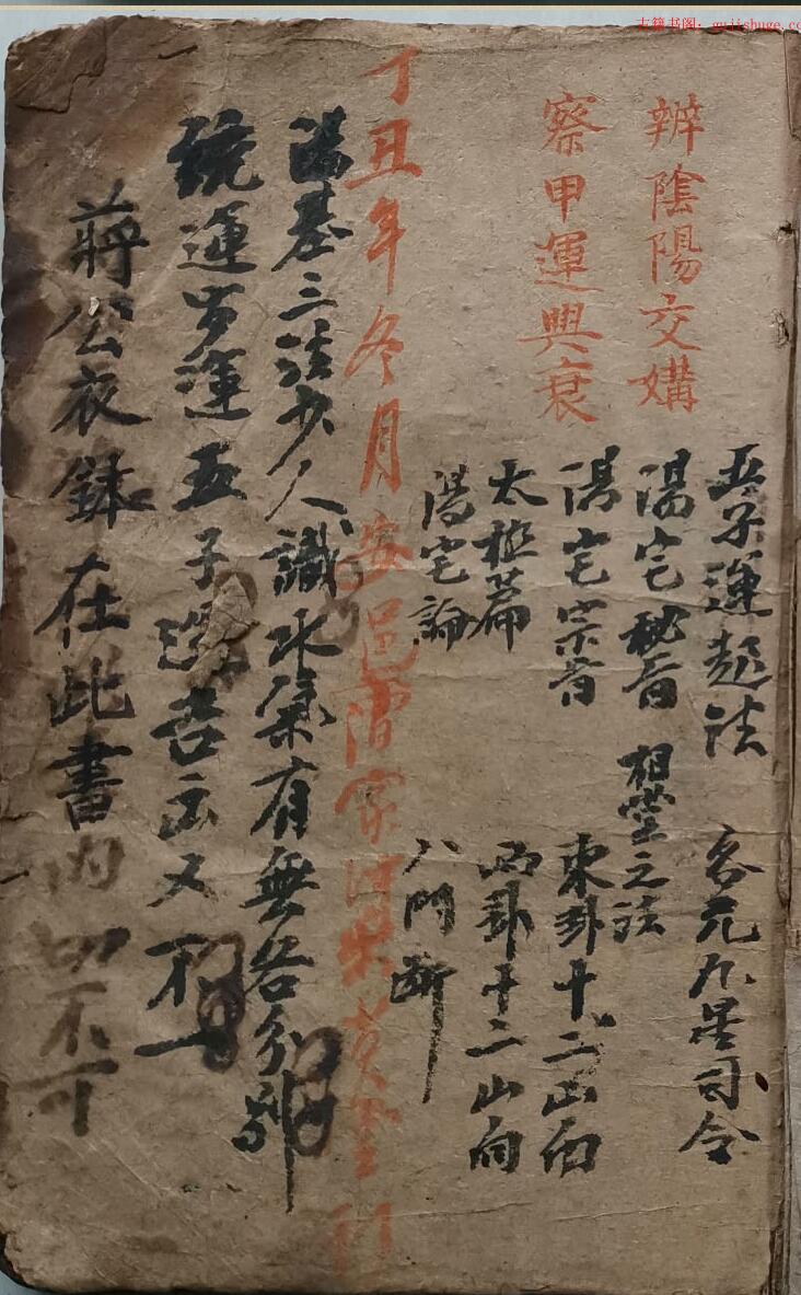 阴阳二宅蒋公衣钵真传（三元玄空风水）