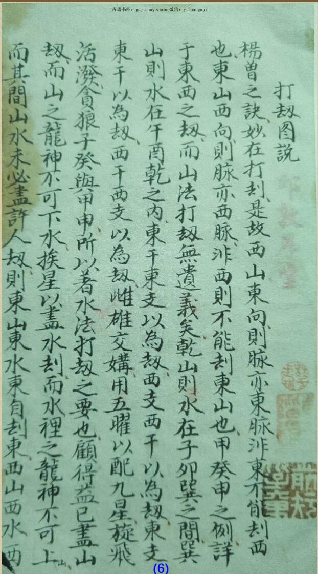 风水古籍《杨曾九宫颠倒打劫图说》