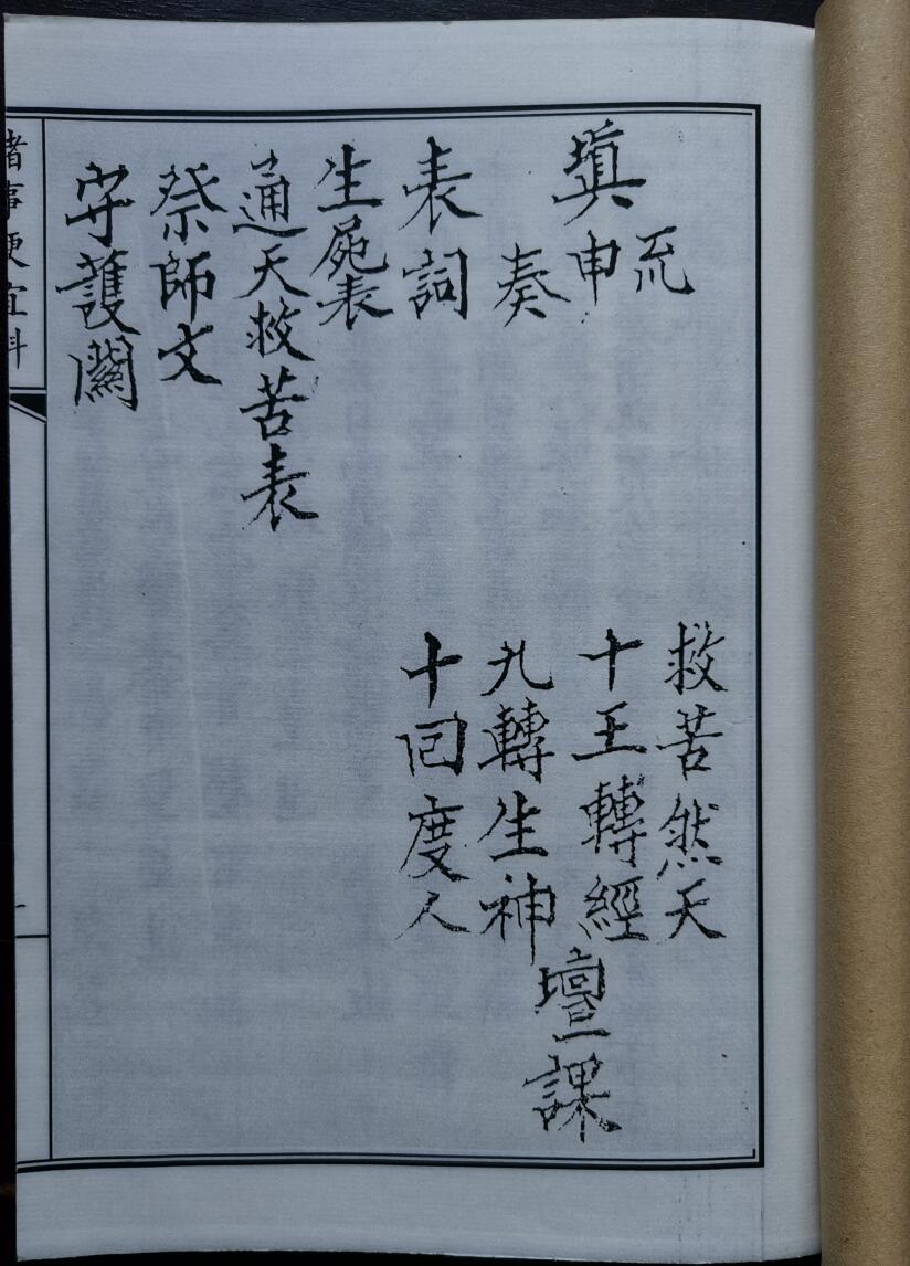 玄门诸事便宜