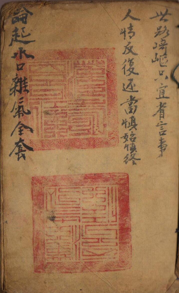手抄风水古籍《论起水口杂气全套》——百度网盘
