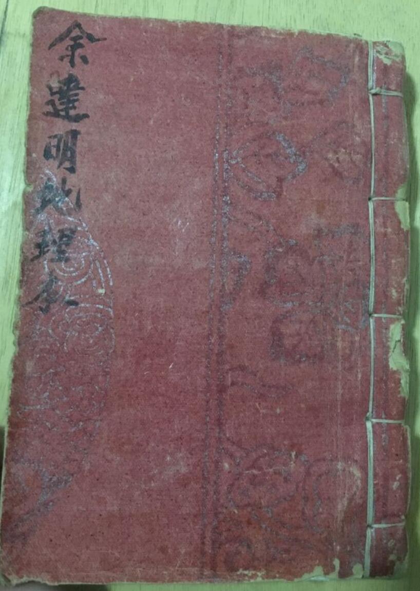 手抄风水古籍《余达明地理本》手抄本104页