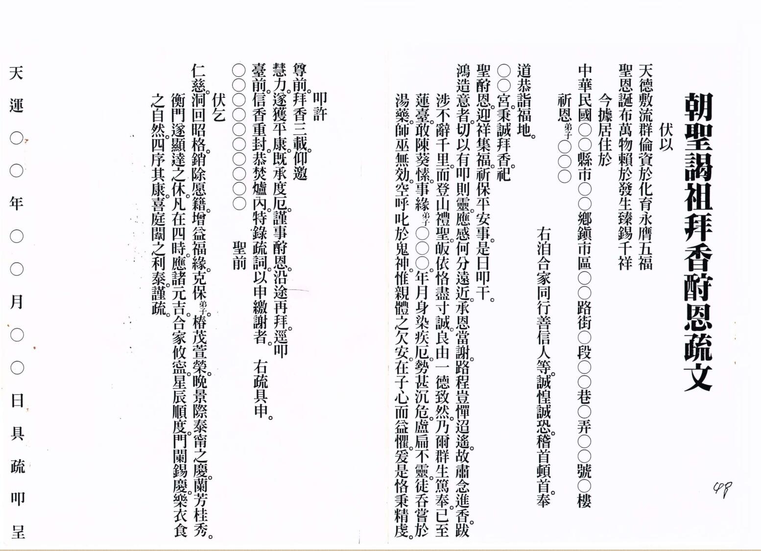 适用疏文汇编