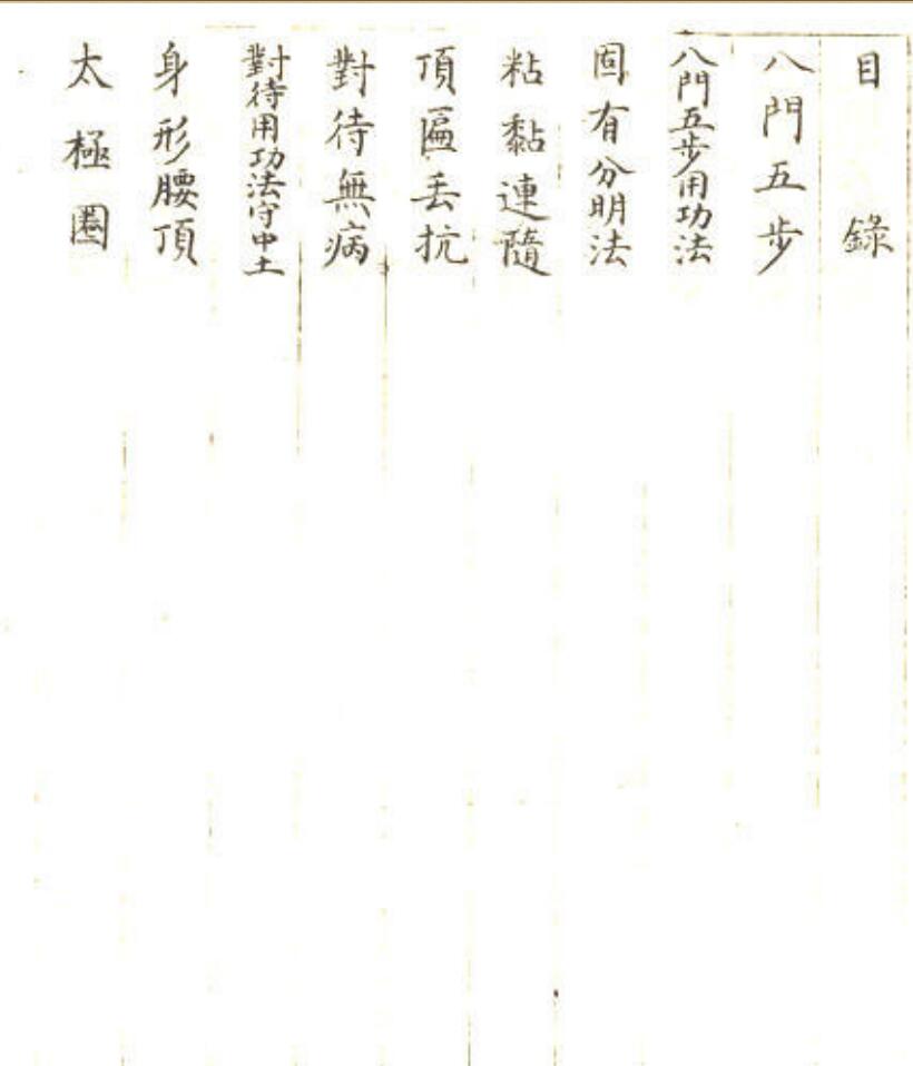 太极内炼