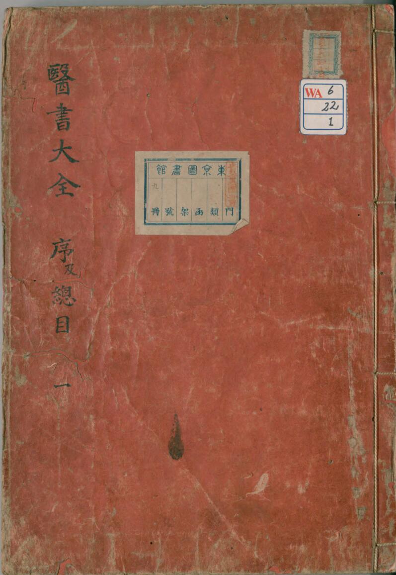新编名方类证医书大全24卷