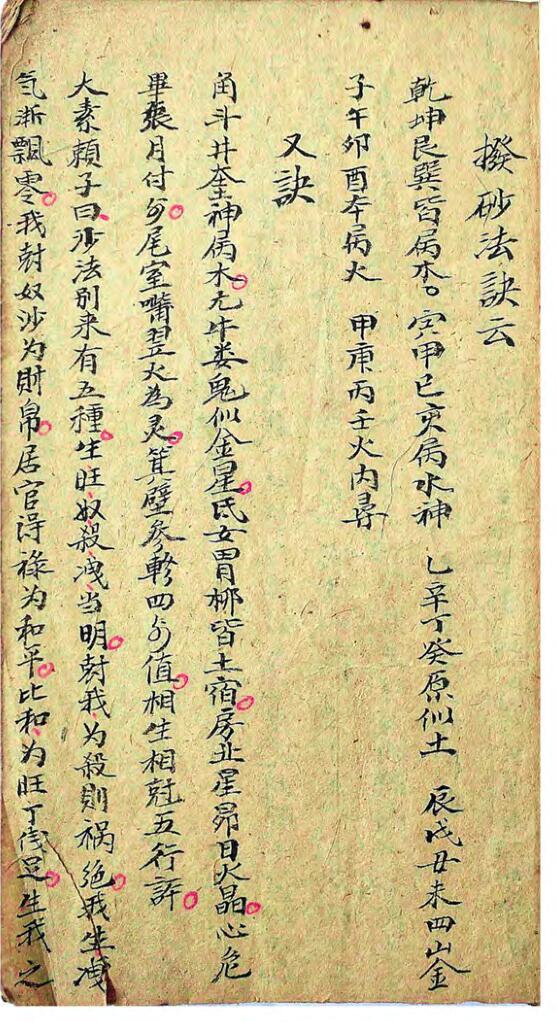 风水古籍《拔砂法诀》