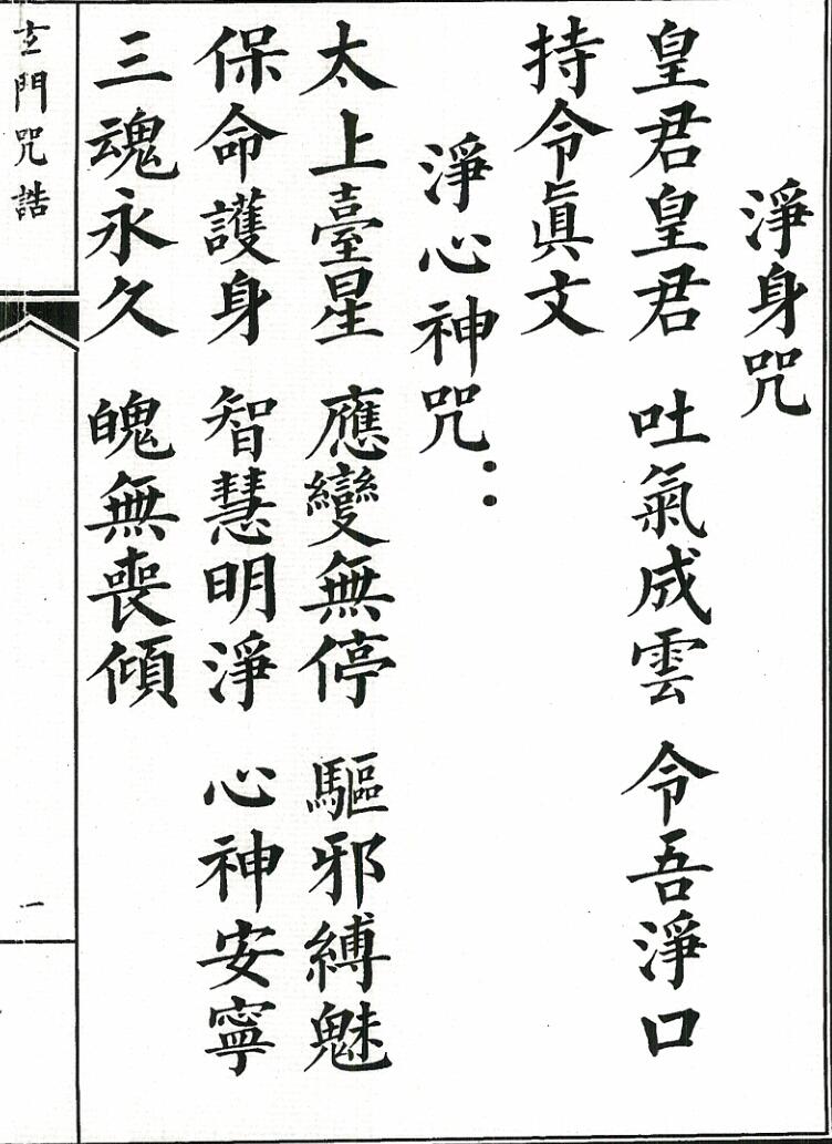 玄门咒诰