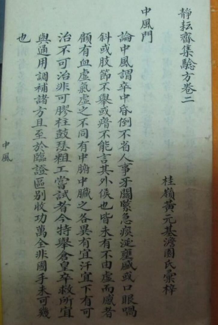 静耘齐集验方