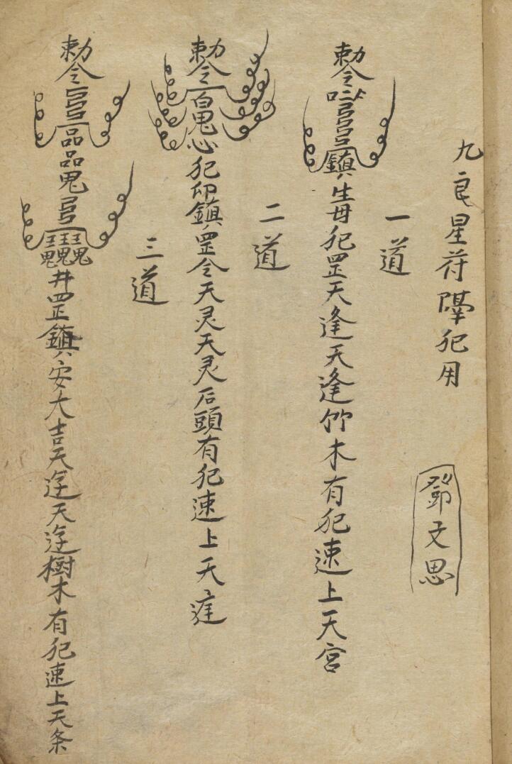 番犯科仪