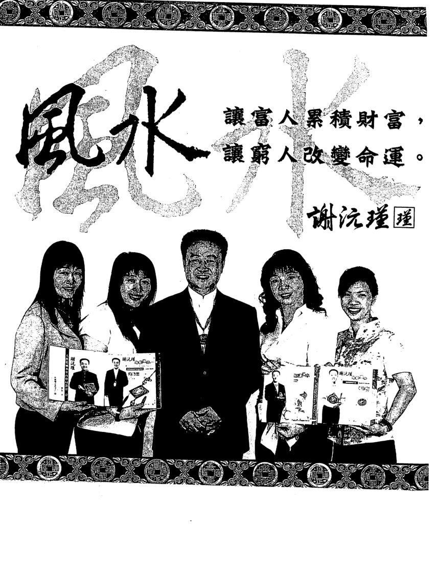 谢沅瑾,,招财风水教科书