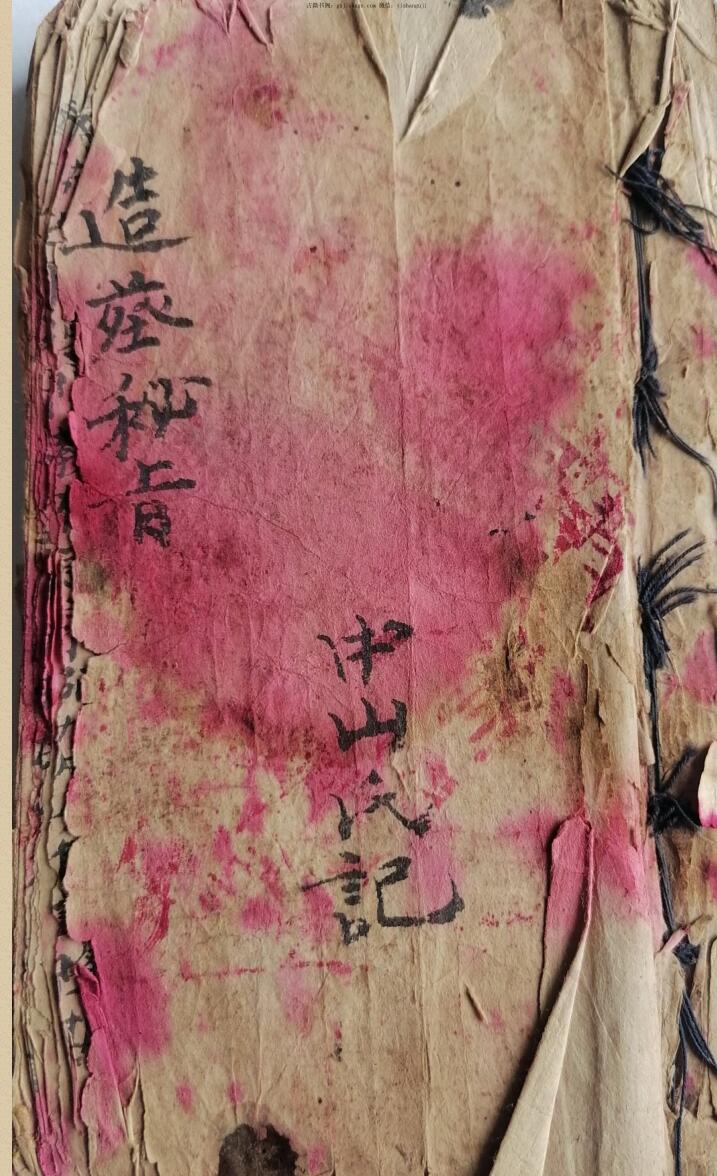 造葬秘旨