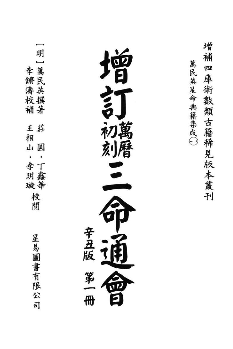 命理学《三命通会》