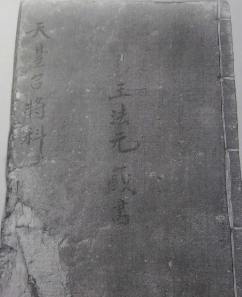 天基招将科