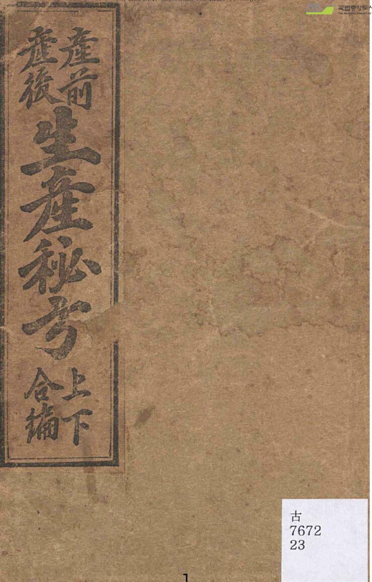 生产秘方