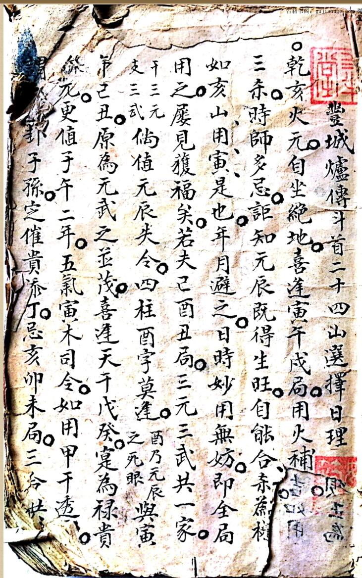 民间手抄本《丰城炉传斗首》