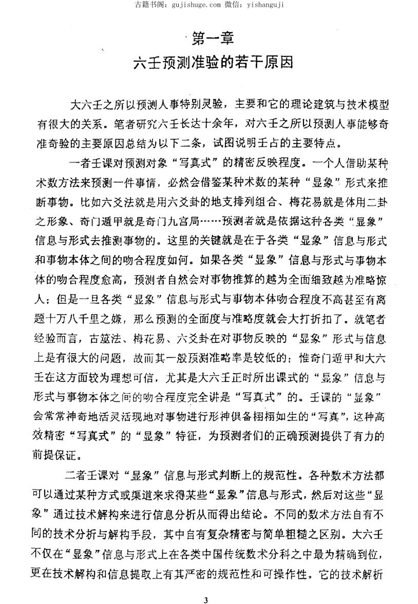 徐伟刚《大六壬现代实例解析集-袖里乾坤补充材料》